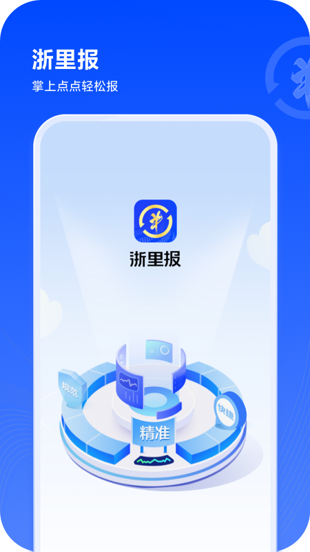 浙里报截图
