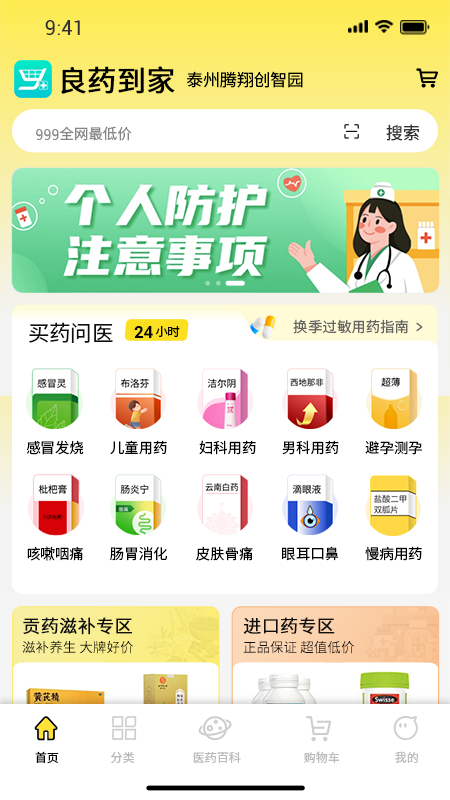 良药到家医药零售商城系统截图