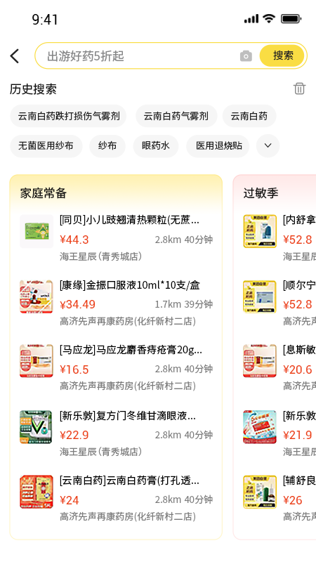 良药到家医药零售商城系统截图
