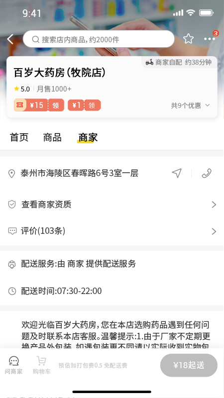 良药到家医药零售商城系统截图