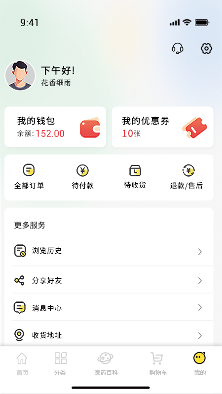 良药到家医药零售商城系统截图