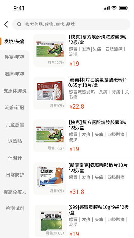 良药到家医药零售商城系统截图