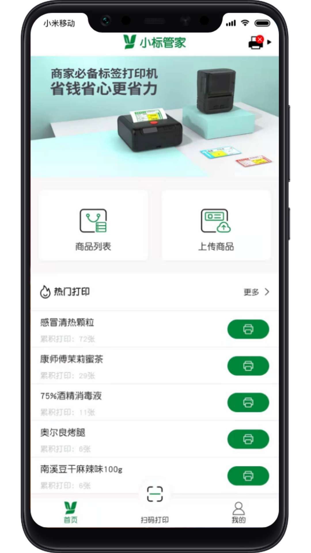 小标管家截图
