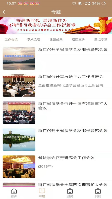 浙江省法学会截图