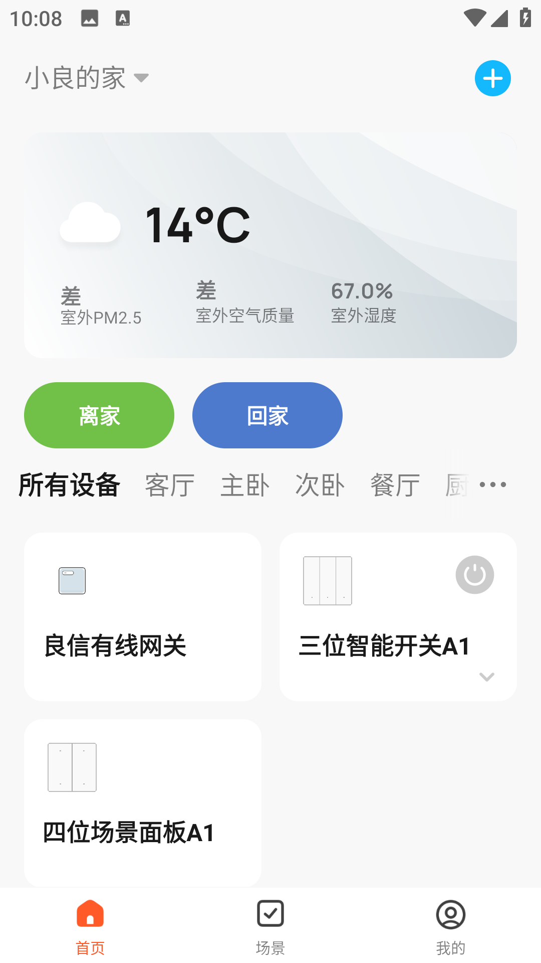 良信互联截图