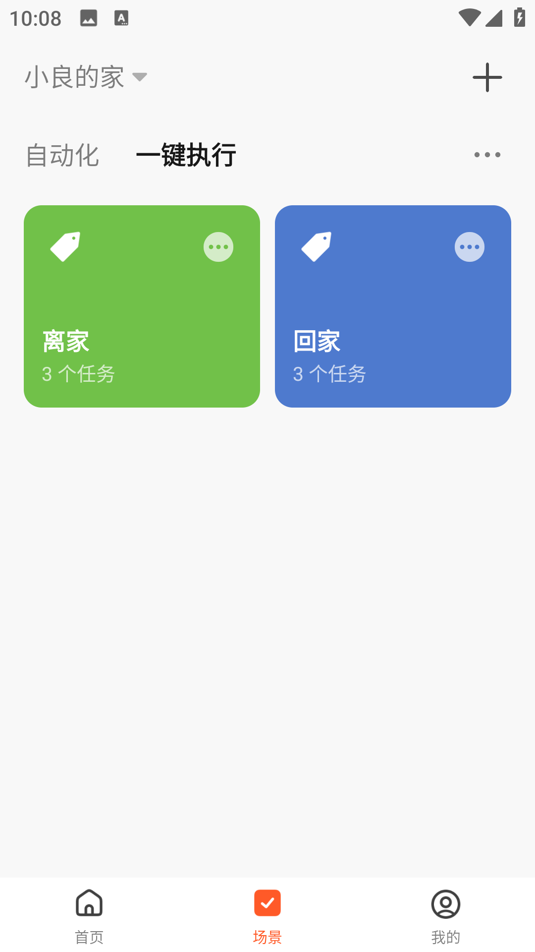 良信互联截图