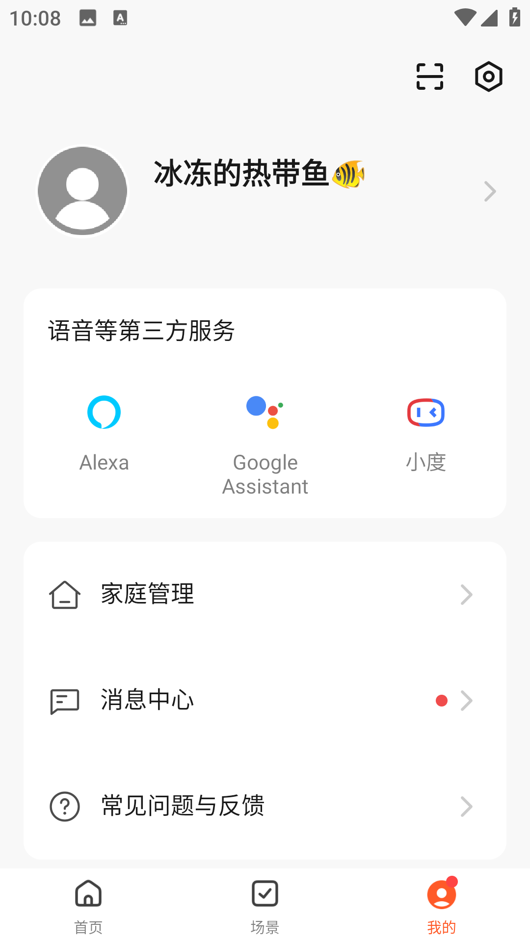 良信互联截图