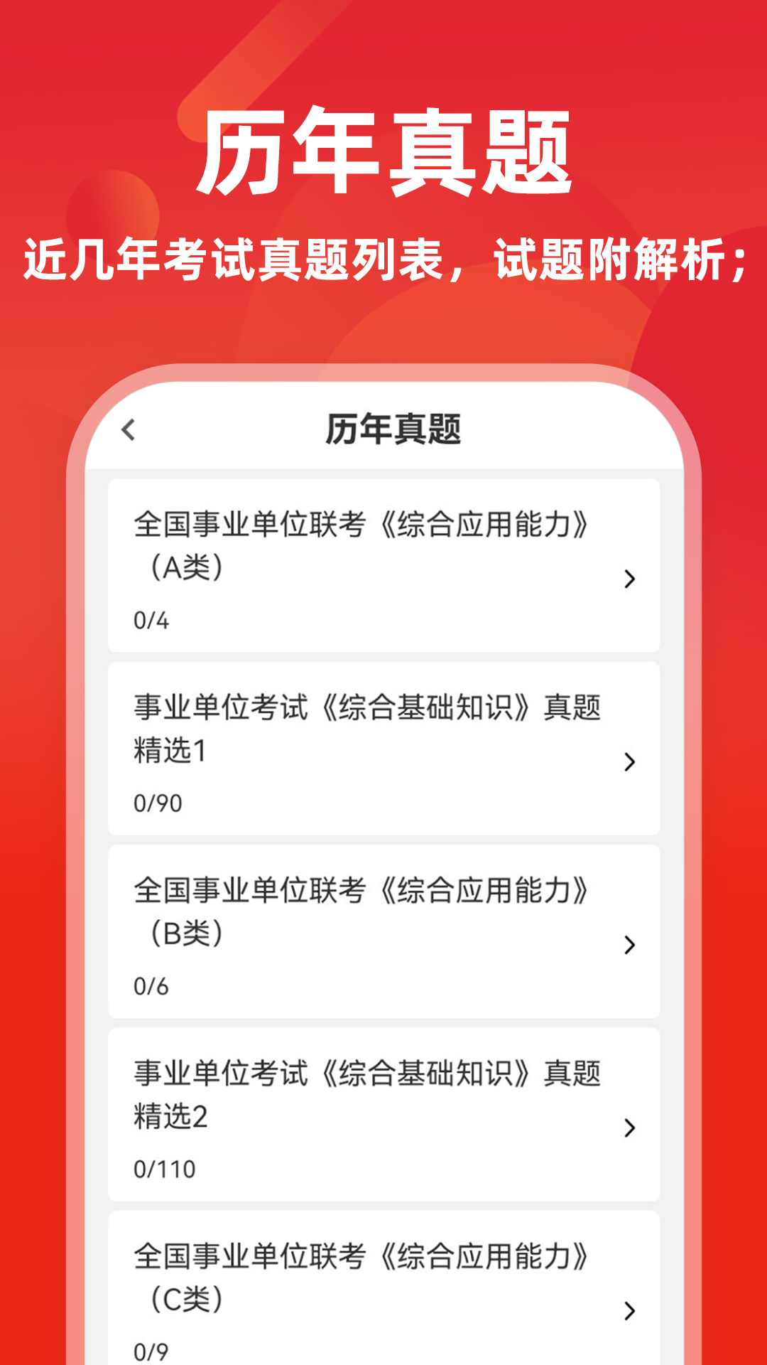 事业单位牛题库截图