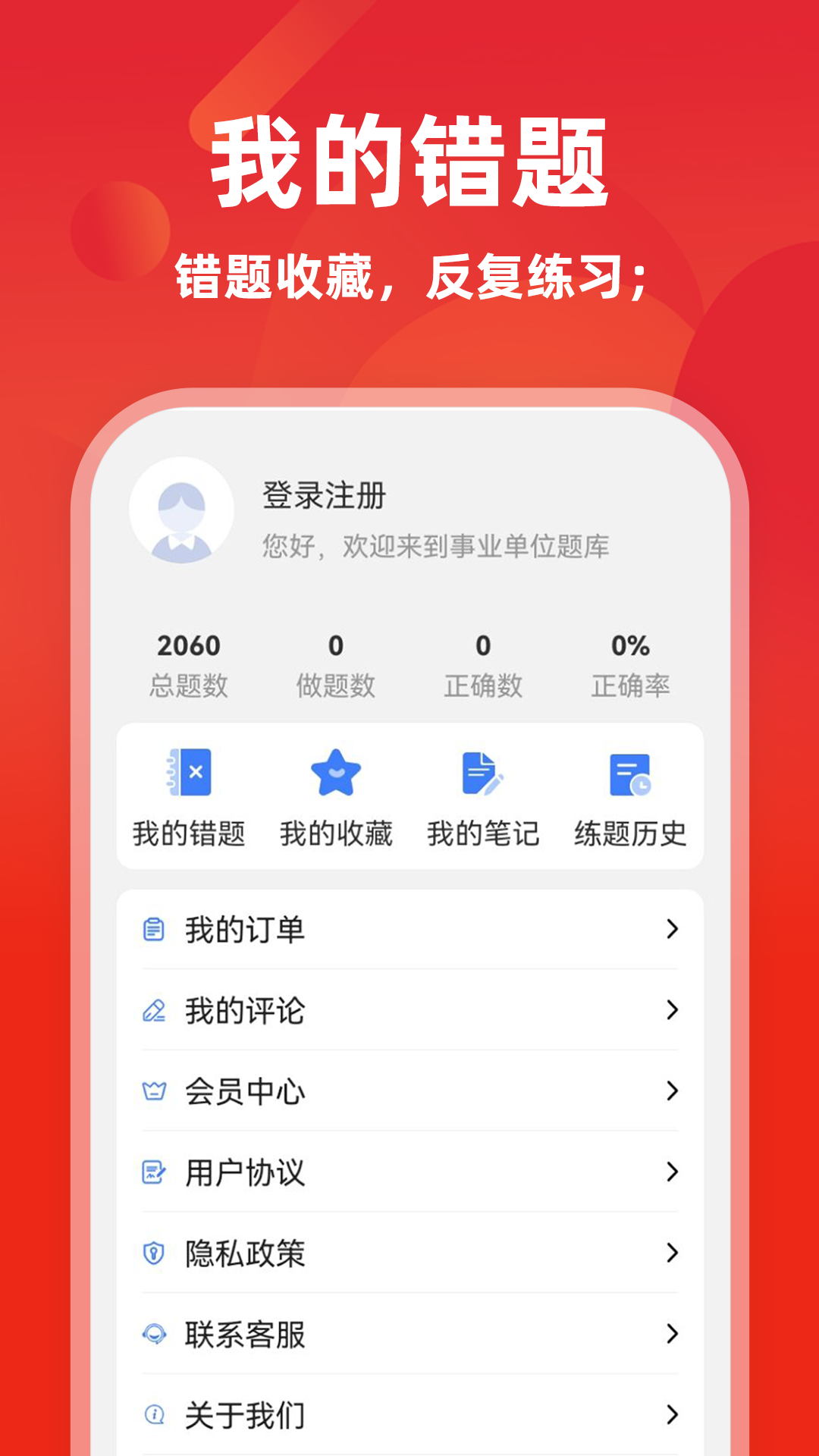 事业单位牛题库截图
