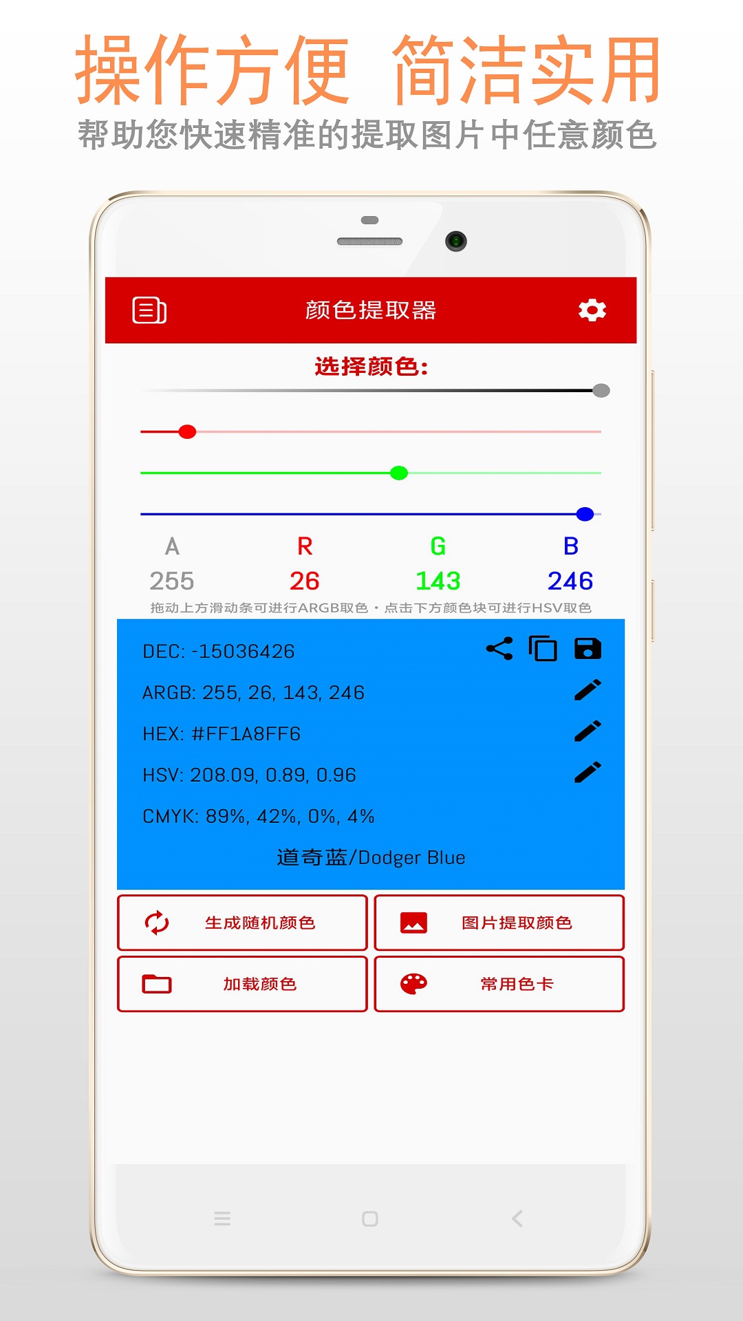 颜色提取器截图