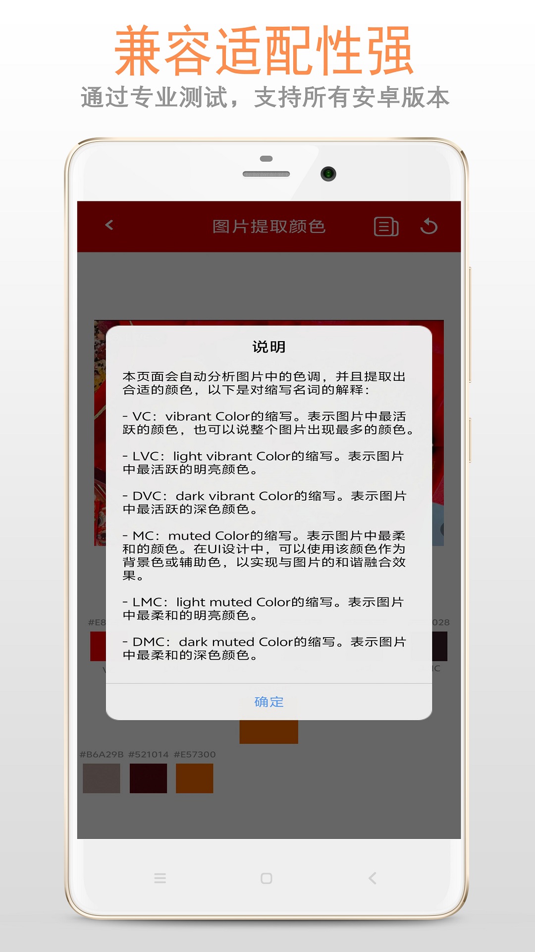 颜色提取器截图