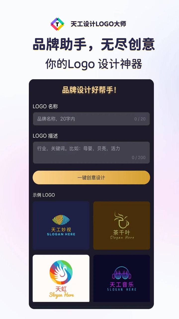 天工设计LOGO大师截图