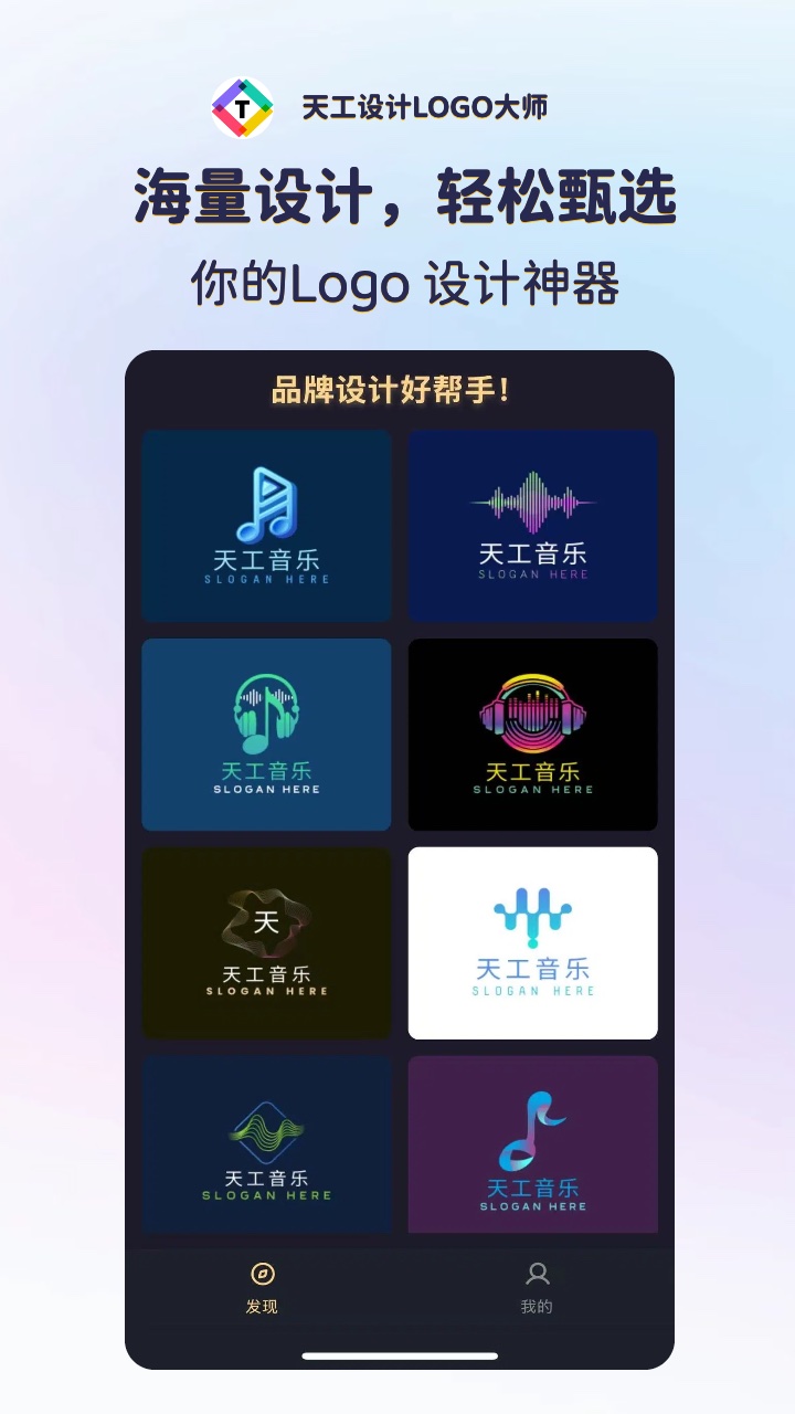 天工设计LOGO大师截图