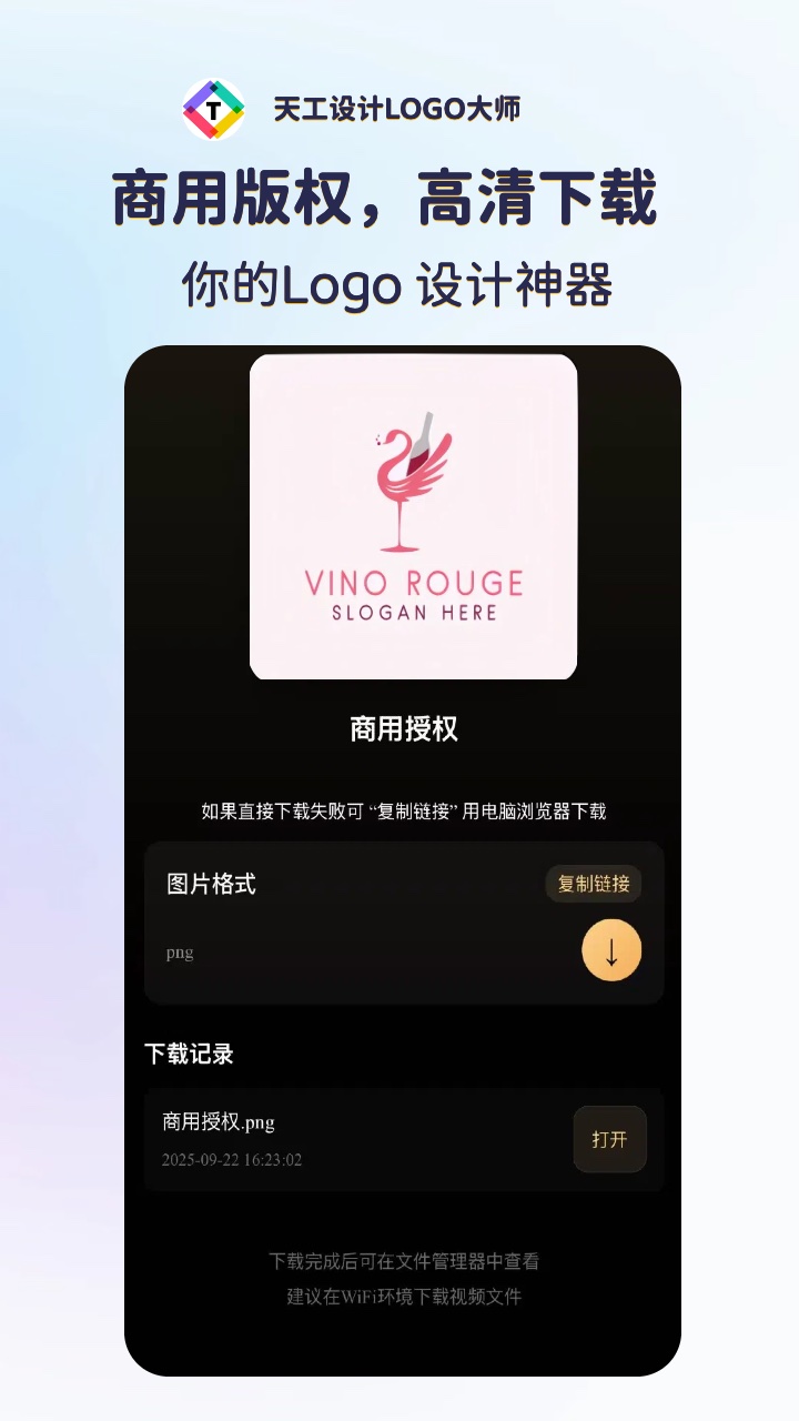 天工设计LOGO大师截图