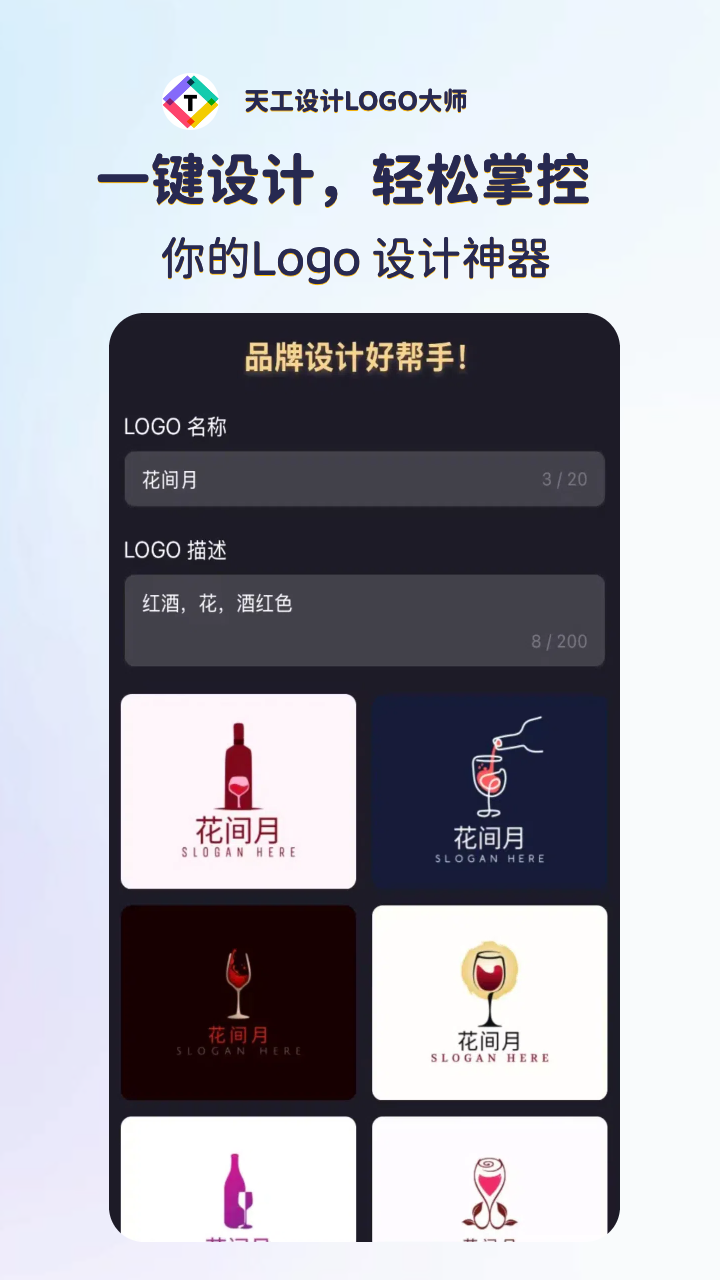 天工设计LOGO大师截图