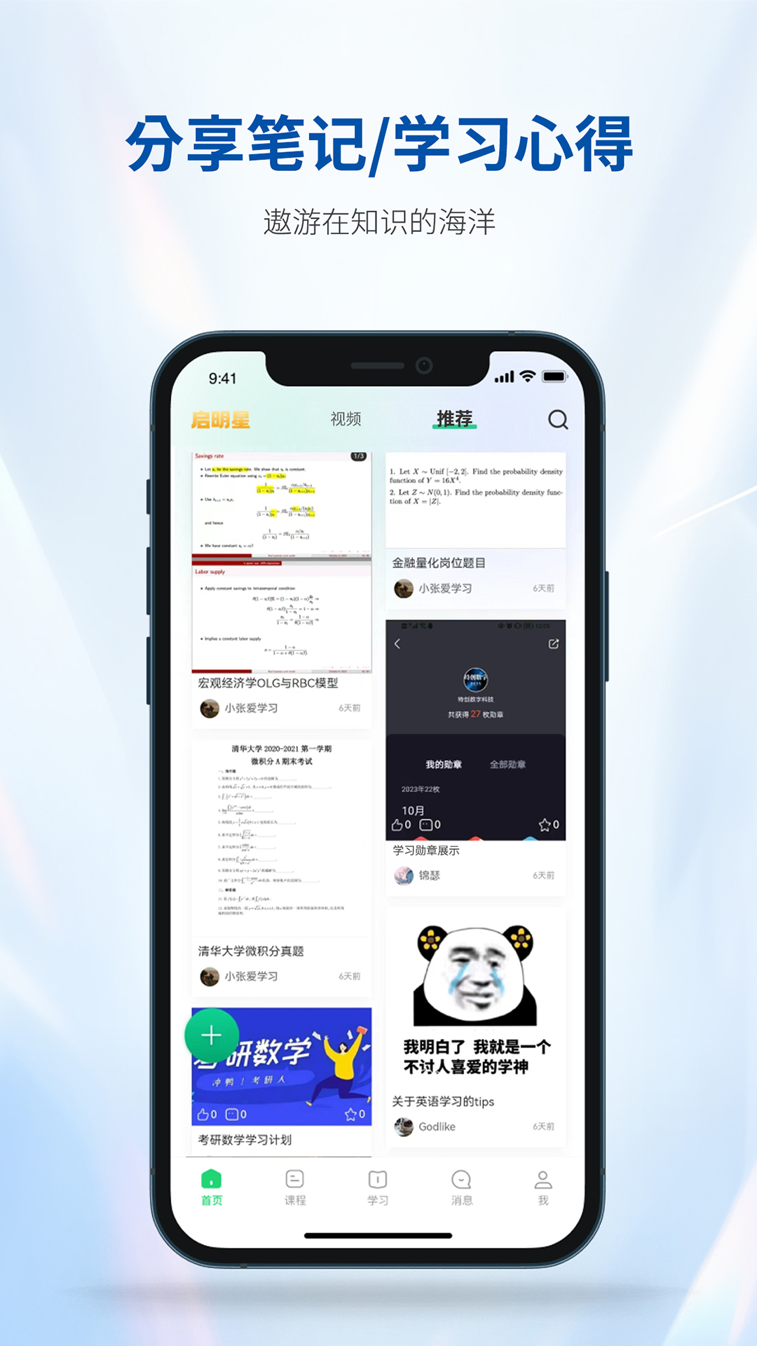 良师汇截图