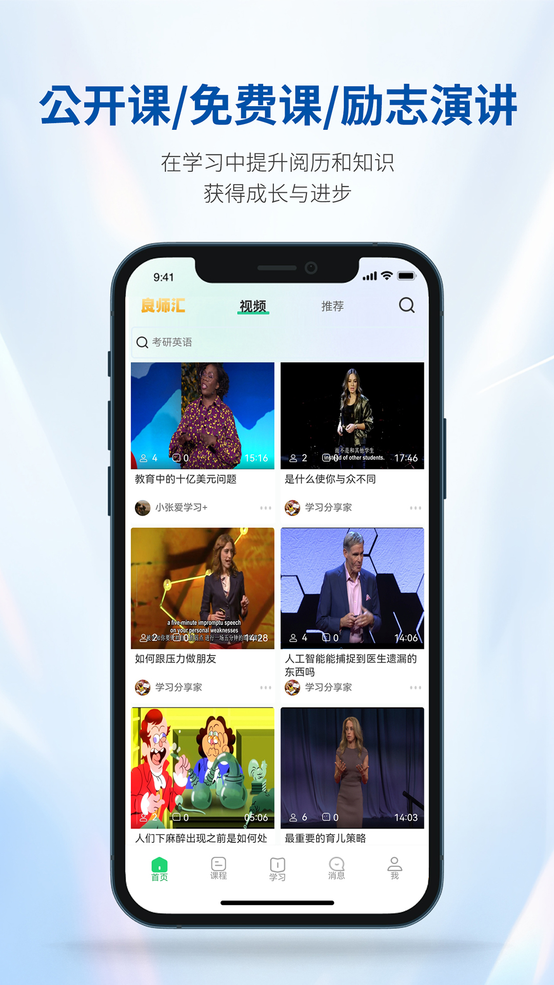 良师汇截图
