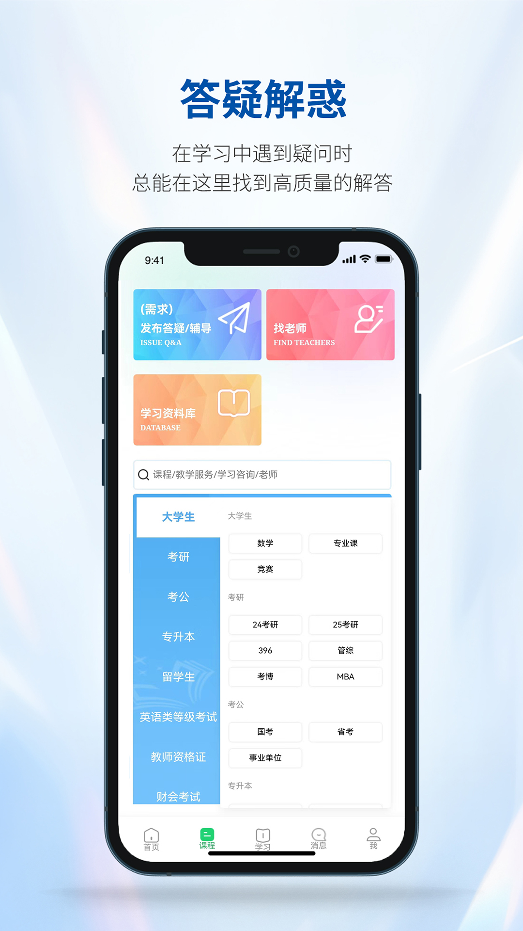 良师汇截图