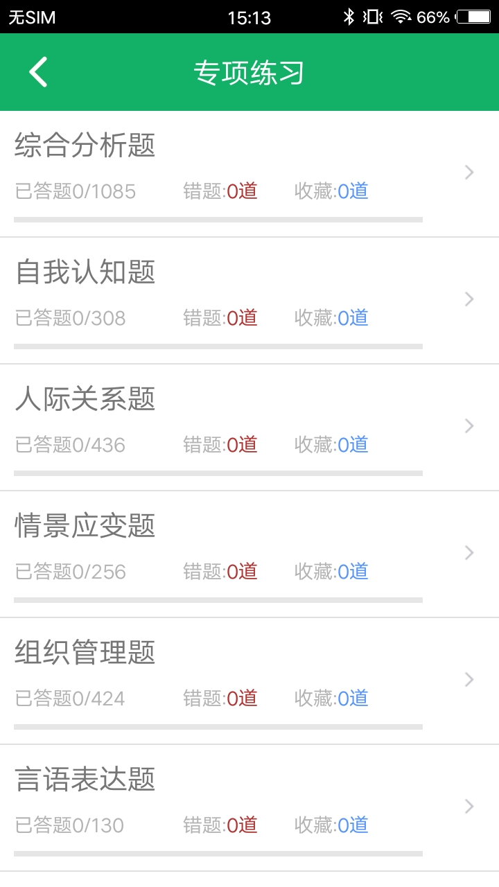 事业单位面试题库截图