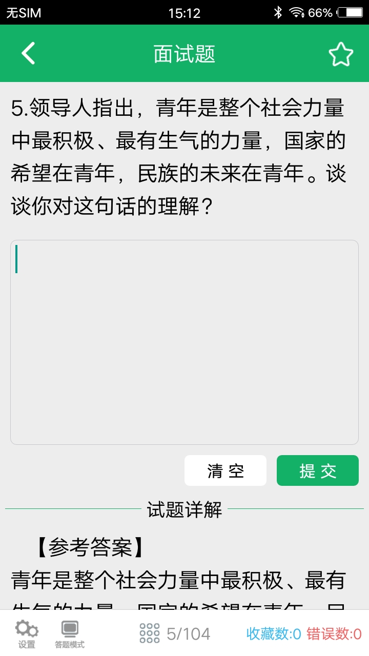 事业单位面试题库截图