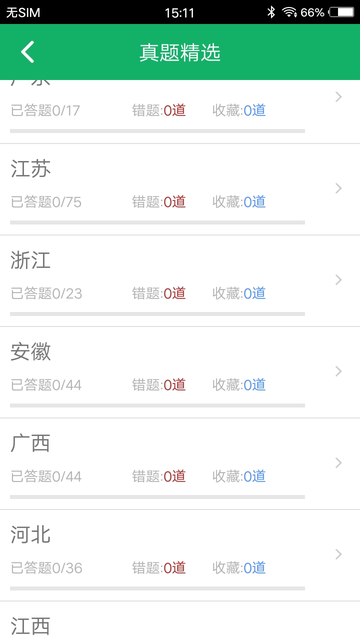 事业单位面试题库截图