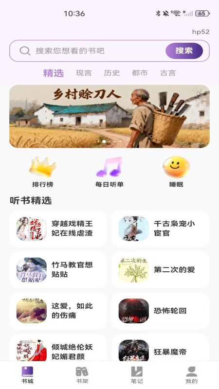 全民听书免费截图