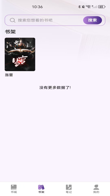 全民听书免费截图
