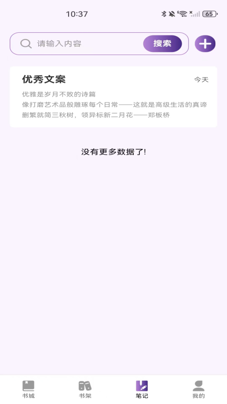 全民听书免费截图