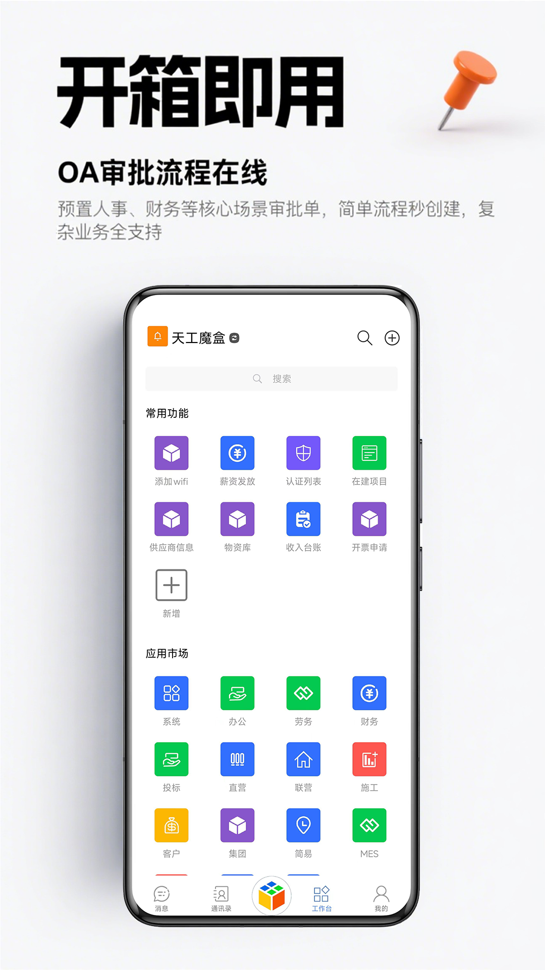 天工魔盒截图