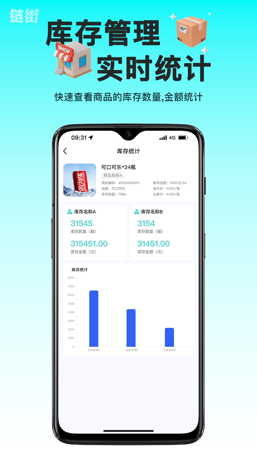 链街好生意截图