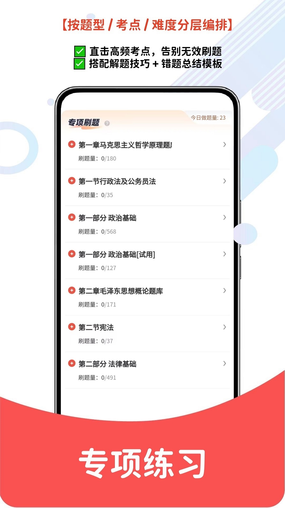 事业单位考试题库网截图