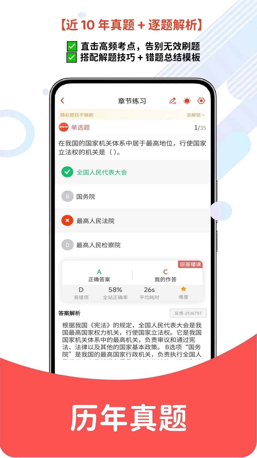 事业单位考试题库网截图