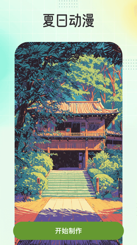 颜绘秀截图