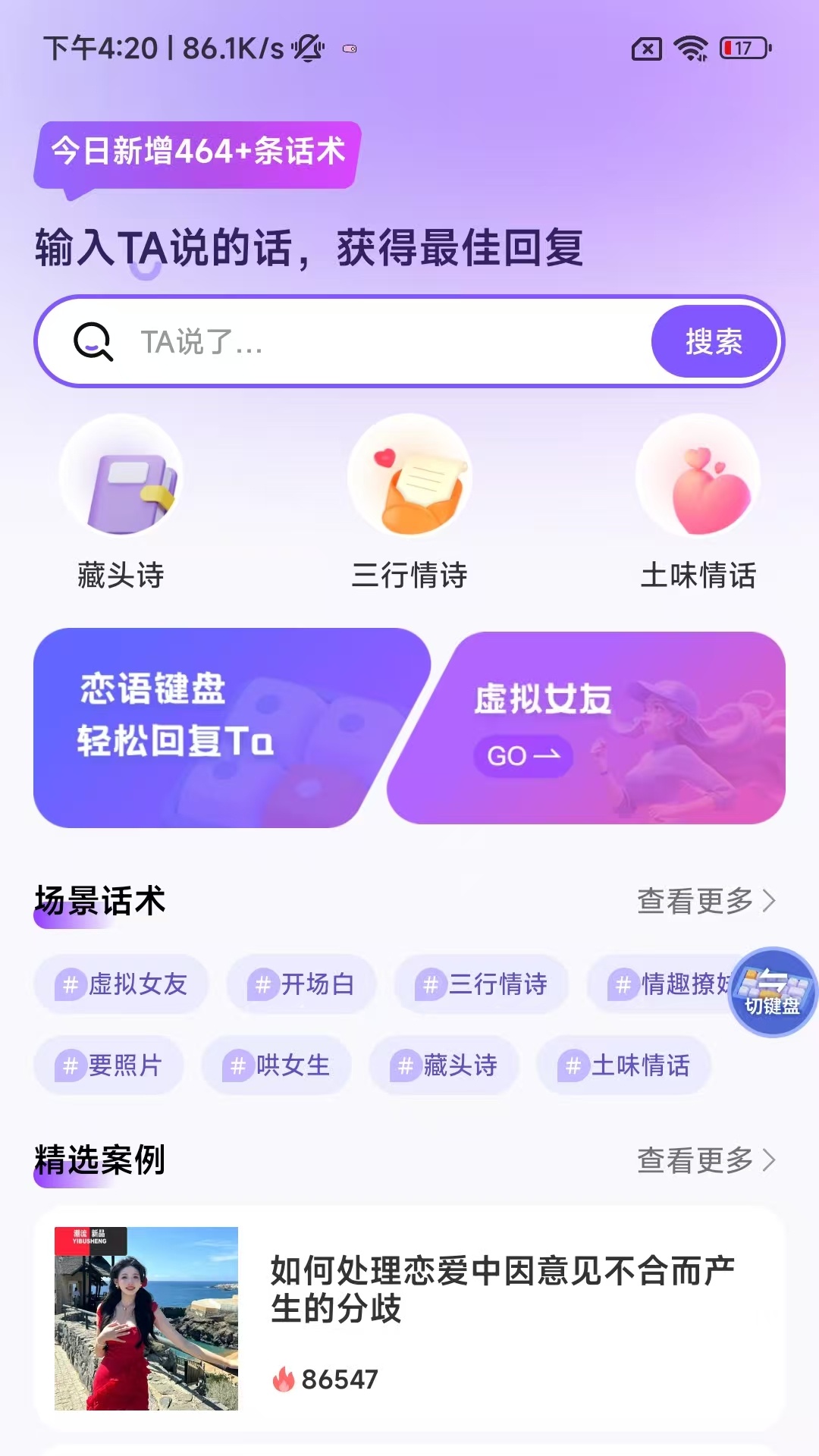 恋语输入法截图