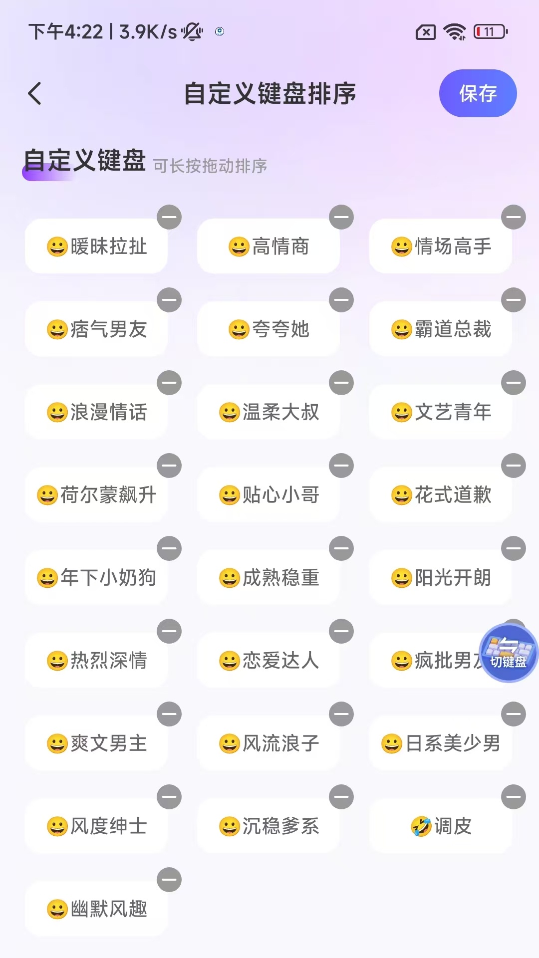 恋语输入法截图