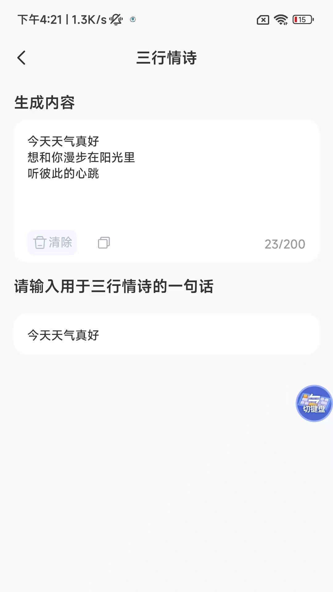 恋语输入法截图