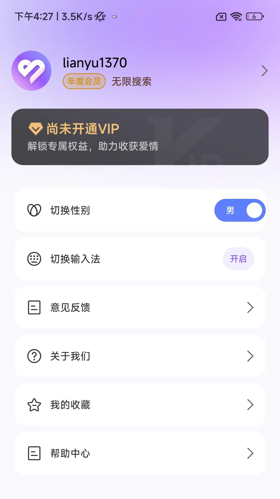 恋语输入法截图