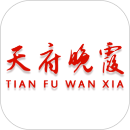 天府晚霞电脑版