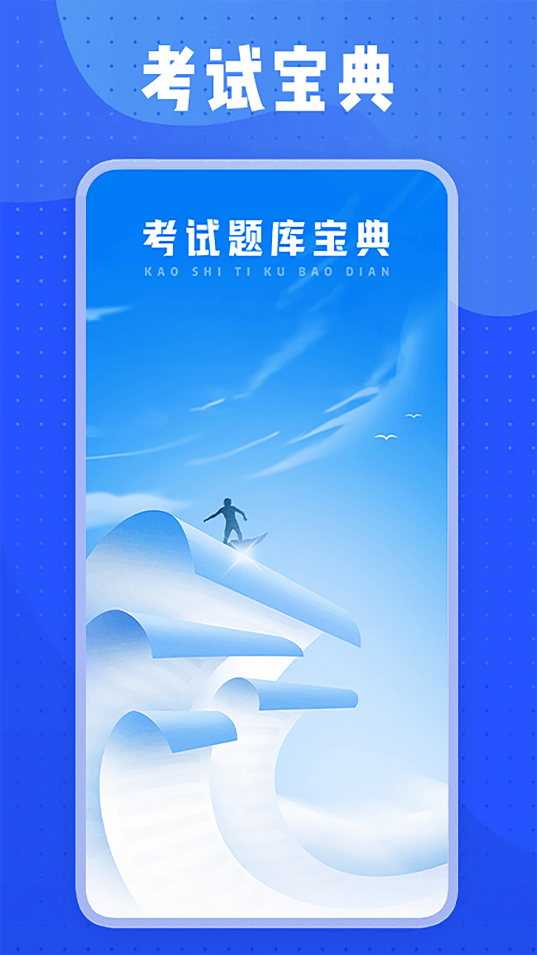 事业单位考试题库截图