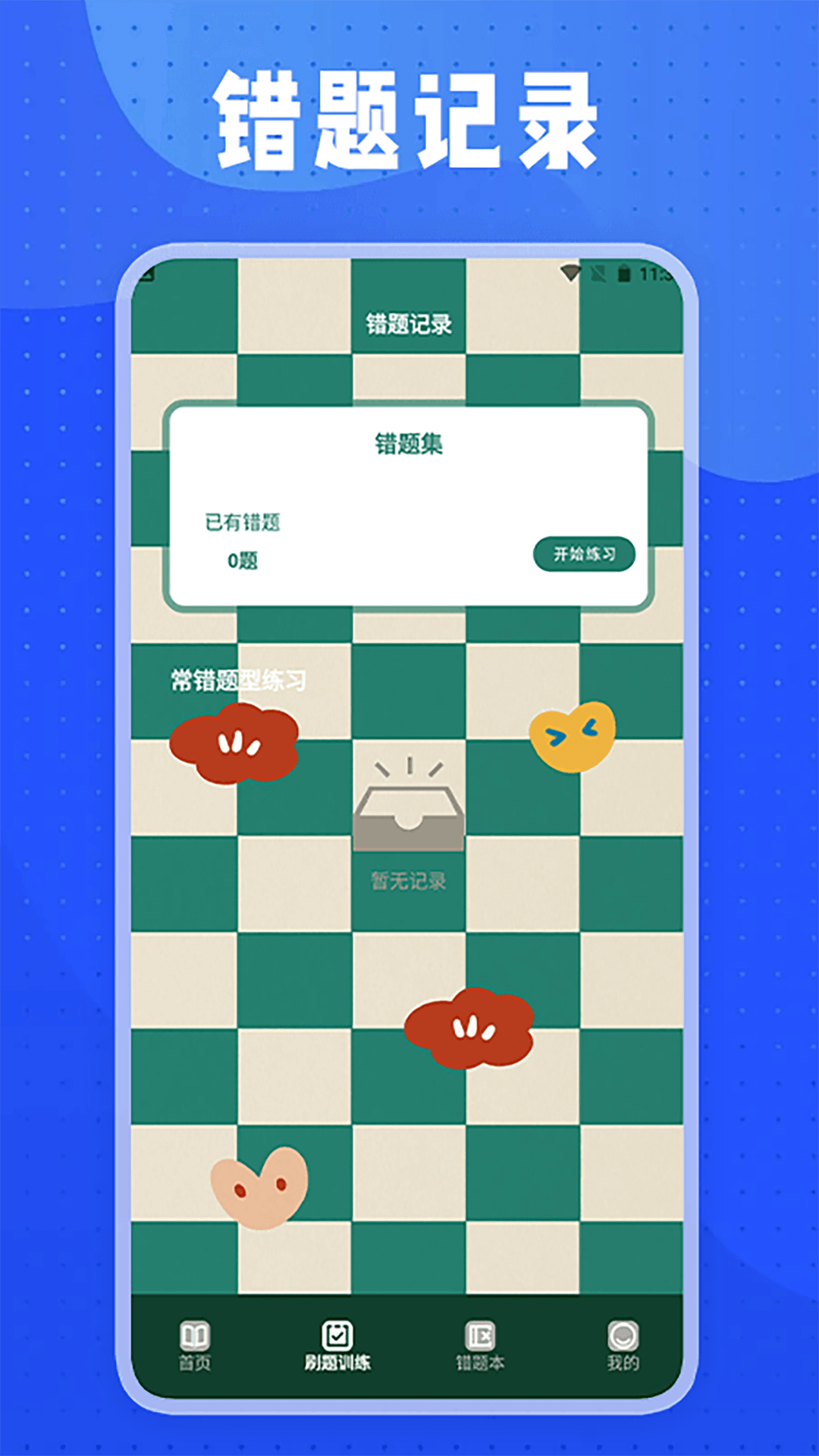 事业单位考试题库截图