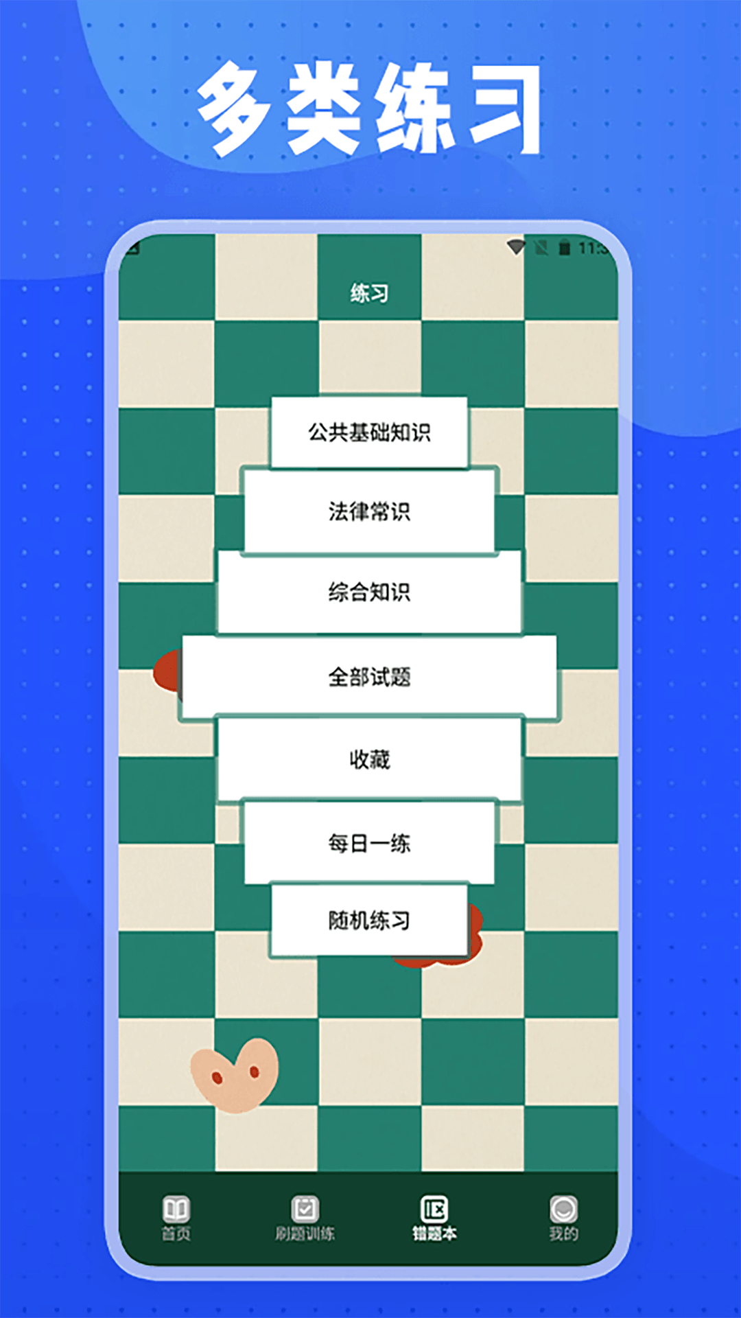 事业单位考试题库截图