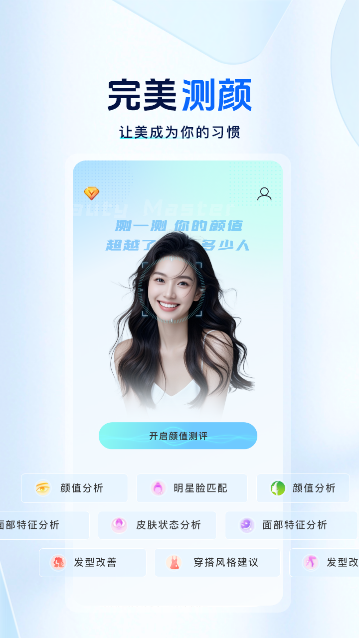 颜大师截图