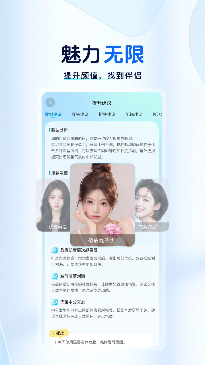 颜大师截图