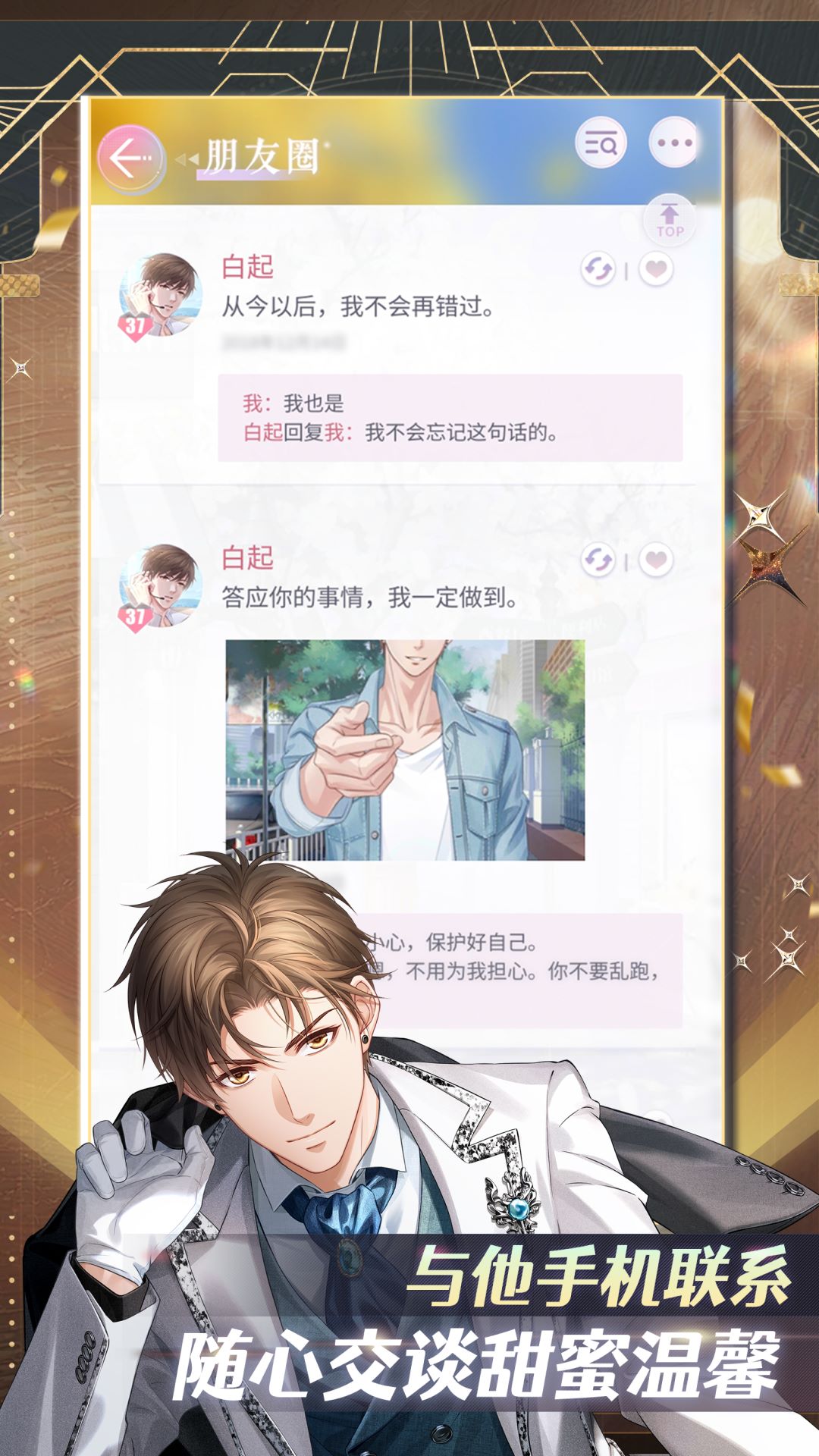 恋与制作人截图
