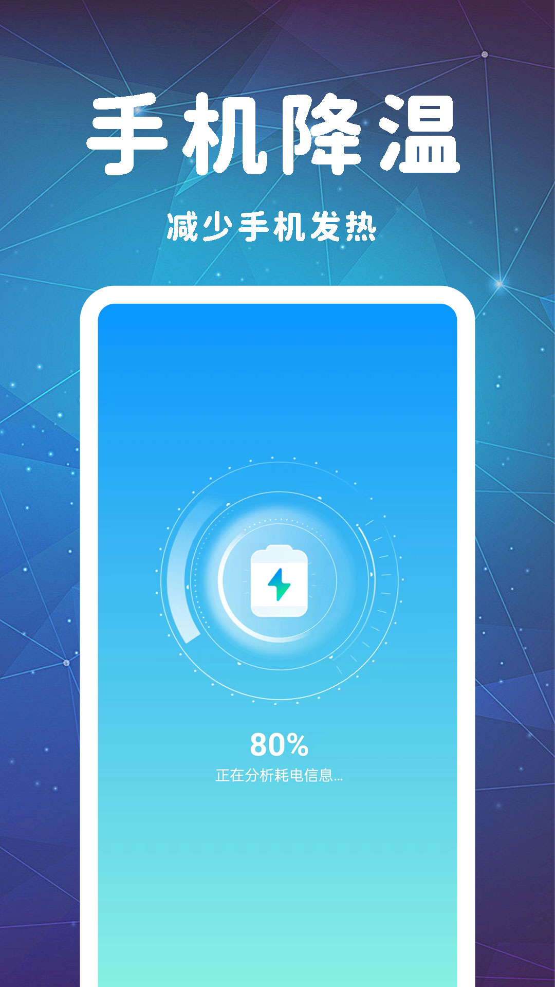 全民省电优化截图