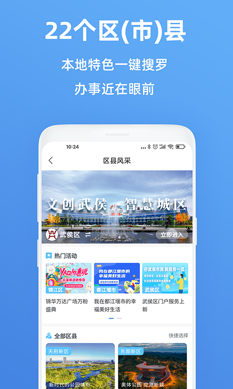 天府市民云截图
