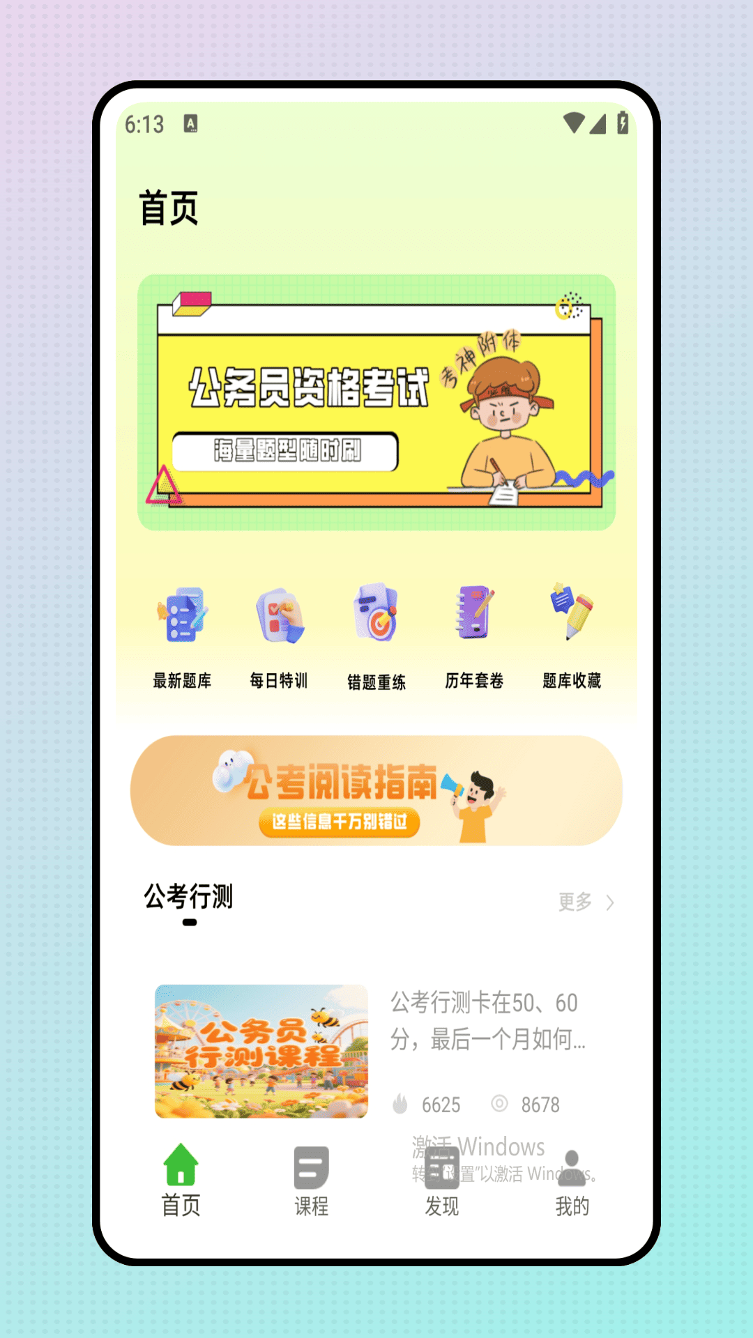 事业编题库截图