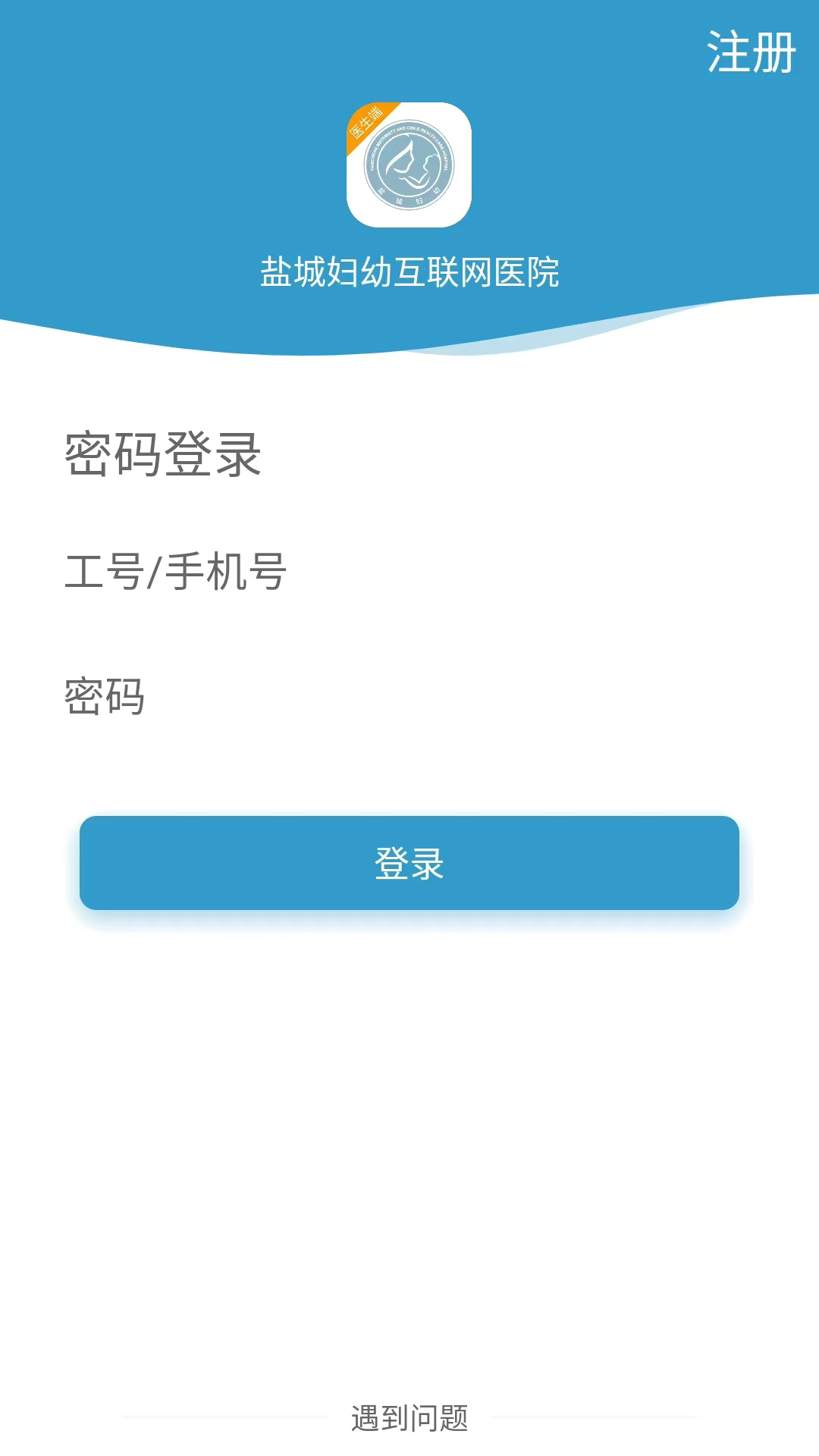 盐城妇幼互联网医院截图