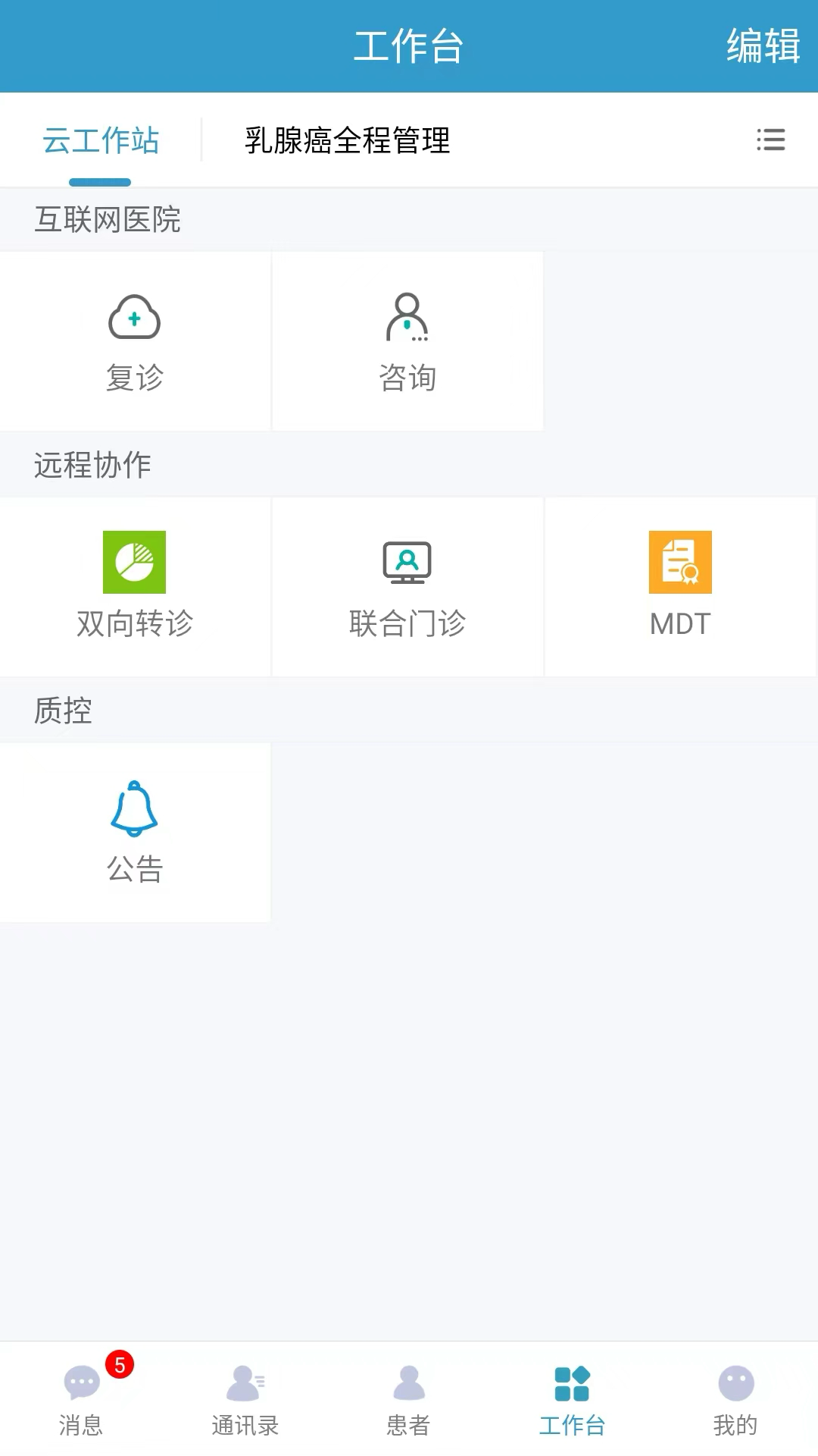 盐城妇幼互联网医院截图