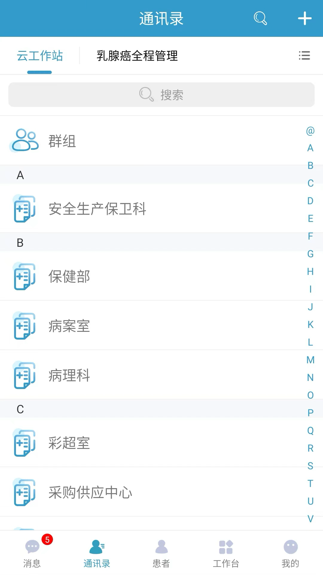 盐城妇幼互联网医院截图